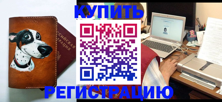 прописка для работы в Балахне