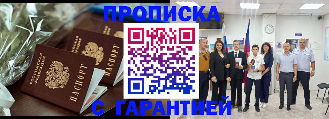 временная прописка в Балахне